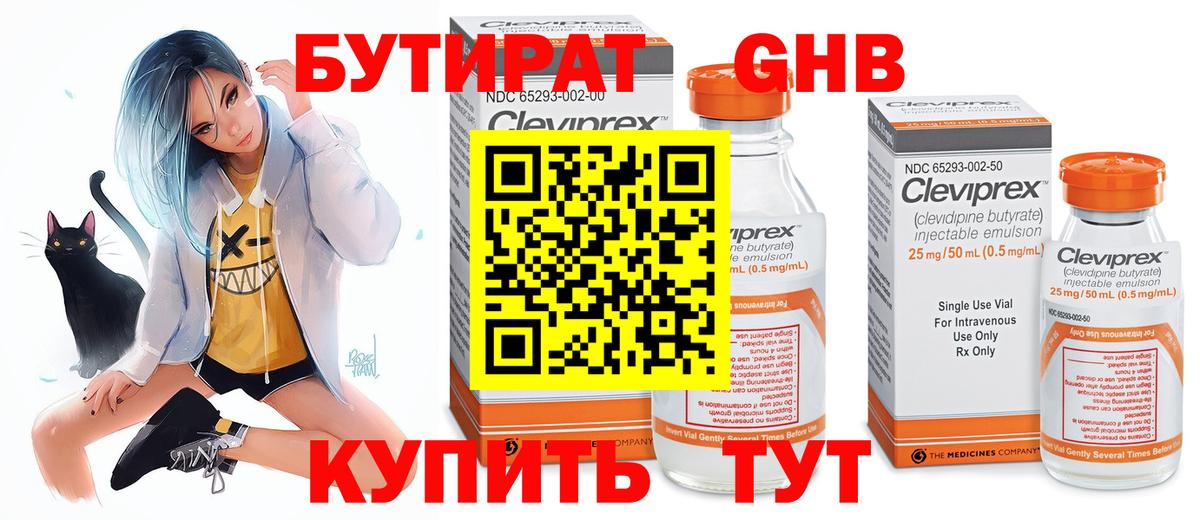 Ревда  БУТИРАТ GHB  Вход с VPN 