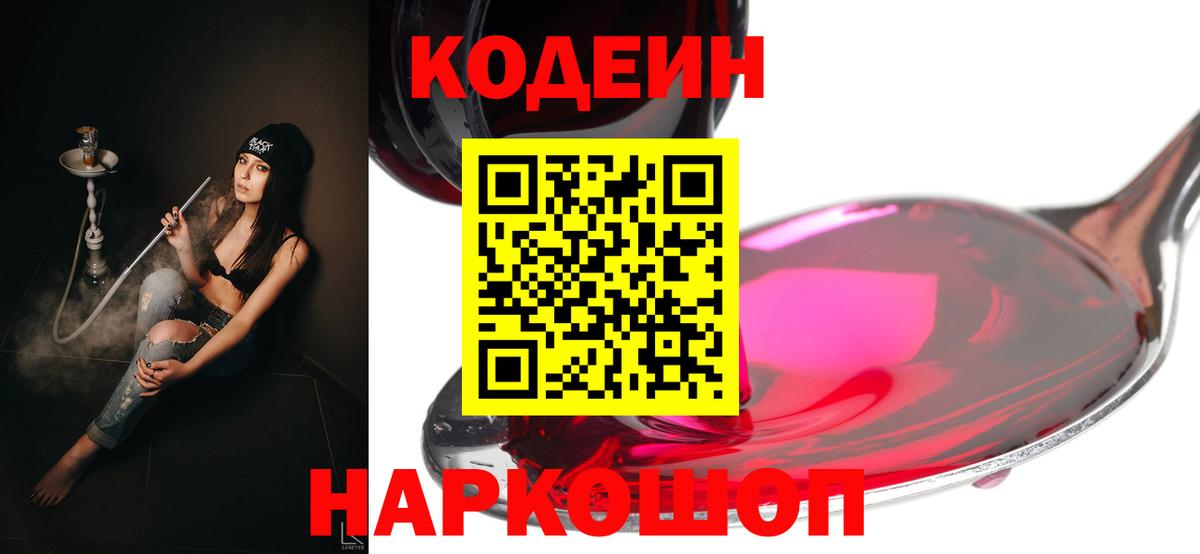 Кодеиновый сироп Lean Purple Drank Ревда