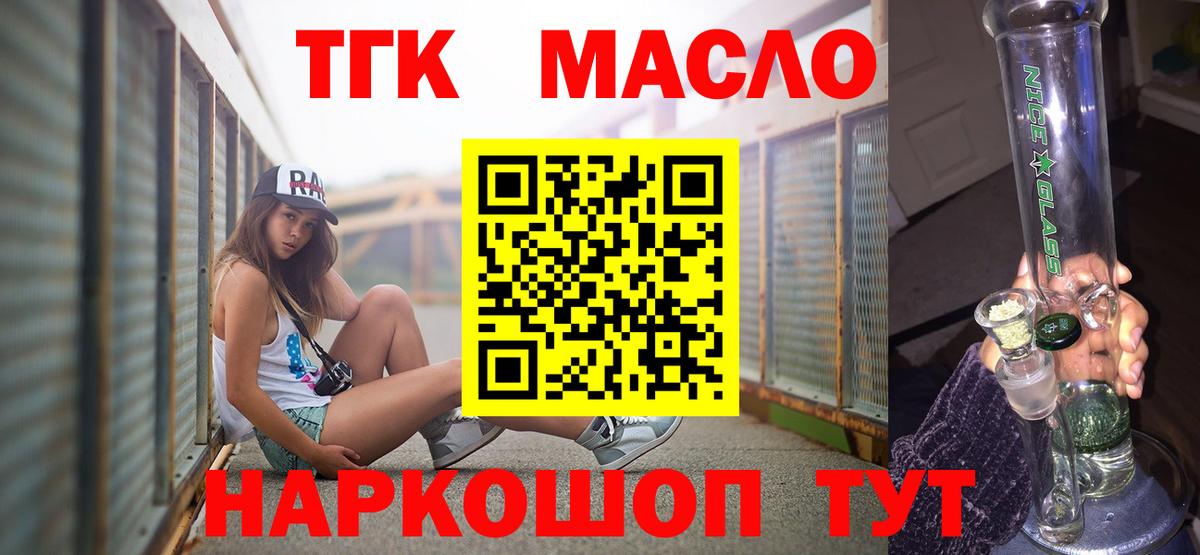 Дистиллят ТГК концентрат  ТГК THC oil  купить   Ревда  Вход с VPN 